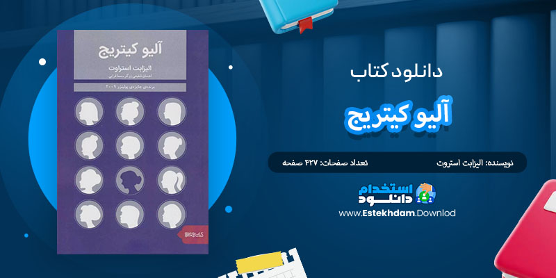 کتاب آلیو کیتریج الیزابت استروت PDF