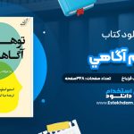دانلود پی دی اف کتاب توهم آگاهي استيو اسلومن،فيليپ فرنباخ