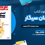 دانلود کتاب ترک آسان سیگار آلن کار