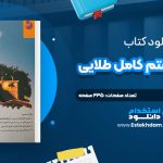 ریاضی هشتم کامل طلایی محمدرضا اریسی