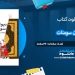 دانلود کتاب دیوان سومنات ابوتراب خسروی