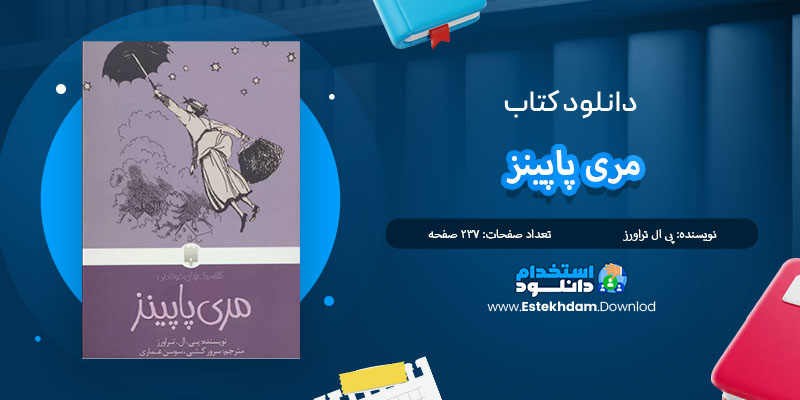 کتاب مری پاپینز پی ال تراورز PDF