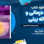 دانلود پی دی اف کتاب نیرو درمانی و هاله بینی محمد بابایی