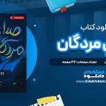 دانلود فایل پی دی اف کتاب صداي مردگان