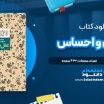 دانلود فایل پی دی اف کتاب عقل و احساس جین آستن