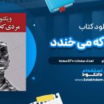 دانلود فایل پی دی اف کتاب مردی که می خندد ویکتور هوگو