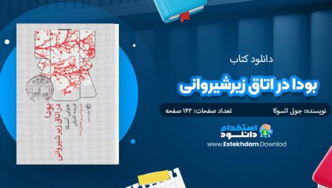 کتاب بودا در اتاق زیرشیروانی