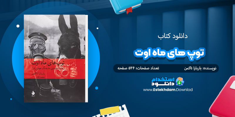 دانلود کتاب توپ های ماه اوت PDF