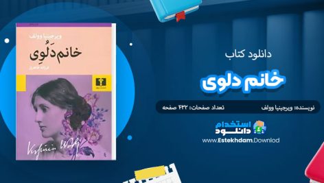 کتاب خانم دلوی