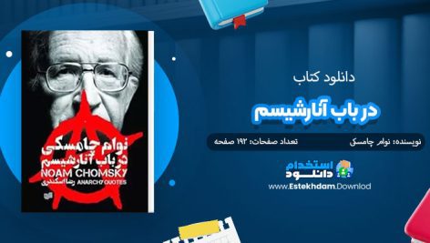 کتاب در باب آنارشیسم