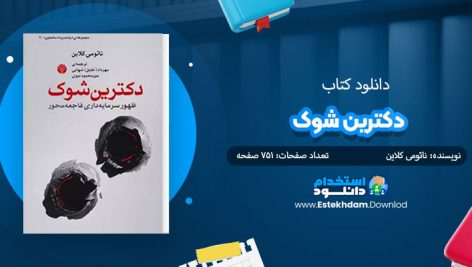 کتاب دکترین شوک