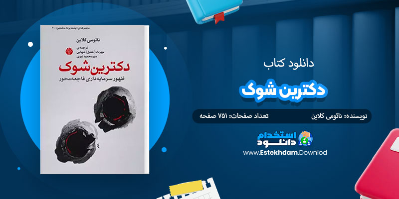 دانلود کتاب دکترین شوک PDF