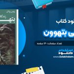 کتاب زندگانی بتهوون