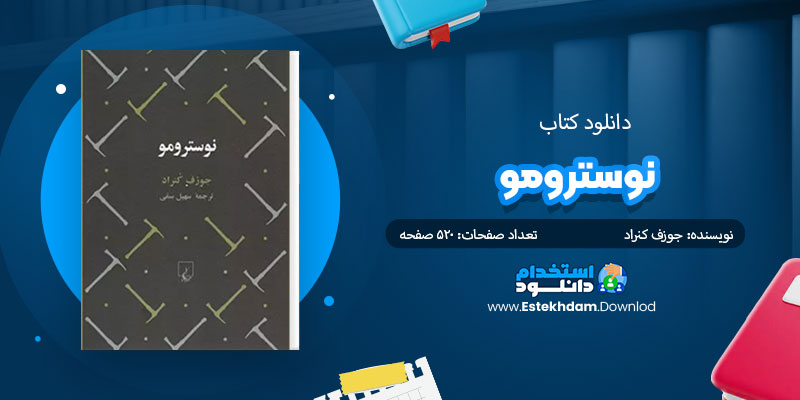 دانلود کتاب نوسترومو PDF