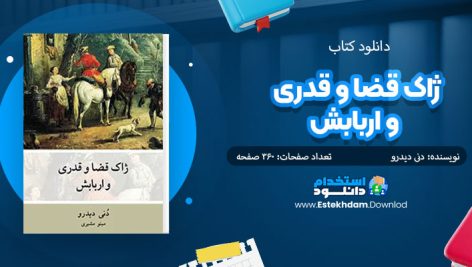 کتاب ژاک قضا و قدری و اربابش