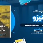 کنیزو منیرو روانی پور