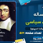 رساله الهی سیاسی اسپینوزا pdf
