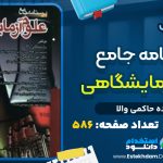 دانلود کتاب درسنامه جامع علوم آزمایشگاهی PDF
