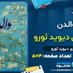 دانلود کتاب والدن PDF