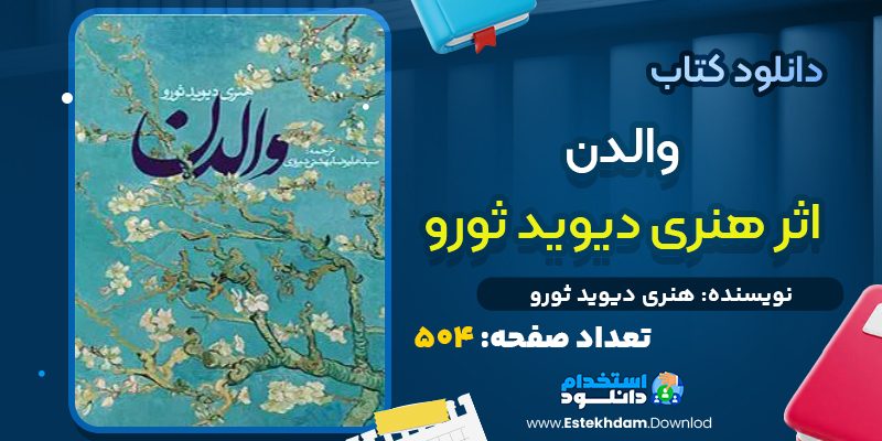 دانلود کتاب والدن PDF