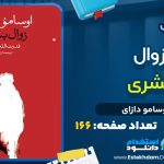 کتاب زوال بشری اوسامو دازای pdf