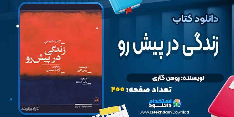 کتاب زندگی درپیش رو