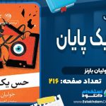 کتاب حس یک پایان جولین بارنز