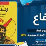 کتاب ارتفاع استیون کینگ