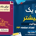 کتاب برای یک روز بیشتر ميچ آلبوم