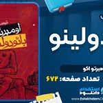 کتاب باودولینو اومبرتو اکو