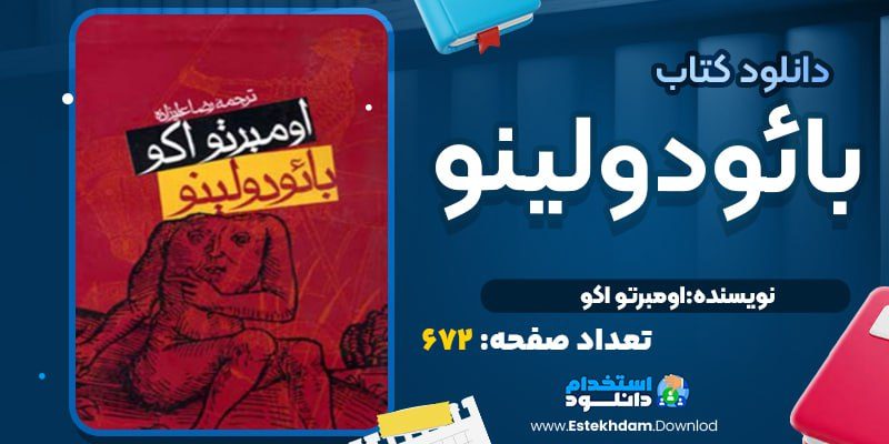 کتاب باودولینو اومبرتو اکو
