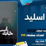 کتاب خانه اسلاید دیوید میچل
