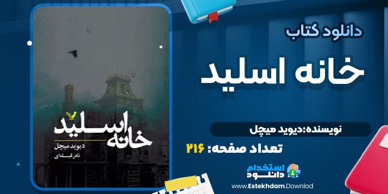 کتاب خانه اسلاید دیوید میچل