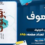 کتاب ابلوموف ایوان گنچاروف