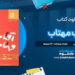 دانلود پی دی اف کتاب آفتاب مهتاب شیوا ارسطویی