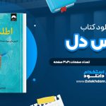 دانلود پی دی اف کتاب اطلس دل برنه براون