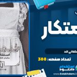 کتاب خدمتکار استفاني لند