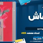 کتاب خفاش يو نسبو