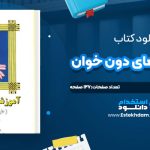 دانلود پی دی اف کتاب آموزش های دون خوان کارلوس کاستاندا