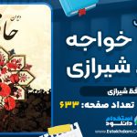 کتاب ديوان حافظ