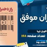 کتاب راز دختران موفق کارا الويل ليبا