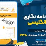 کتاب راهنمای نامه نگاری در زبان انگلیسی