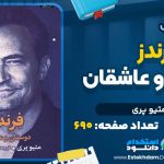 دانلود پی دی اف کتاب فرندز دوستان و عاشقان متیو پری