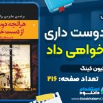 هرانچه دوست داری ازدست خواهی داد