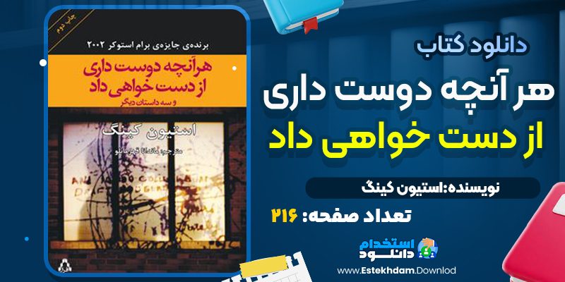 هرانچه دوست داری ازدست خواهی داد