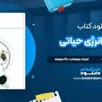 دانلود پی دی اف کتاب پرورش انرژی حیاتی یانگ
