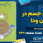 دانلود پی دی اف کتاب پرورش جسم در آیین ودا واسانت لاد