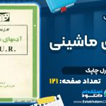 کتاب آدم‌های ماشینی اثر کارل چاپک