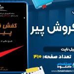 کتاب کفش فروش پیر فیل نایت