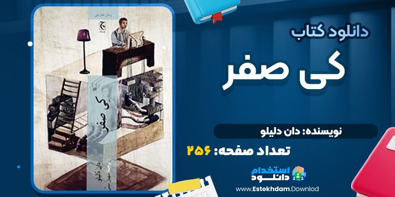 کتاب کی صفر